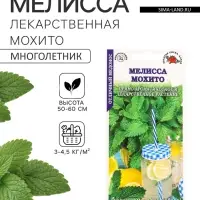 Семена Мелисса &laquo;Мохито&raquo;, многолетняя, 0.1 г, &laquo;Золотая Сотка Алтая&raquo;