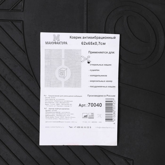 Коврик антивибрационный 65×62×0,7 см, цвет чёрный Коврик антивибрационный 65×62×0,7 см, цвет чёрный