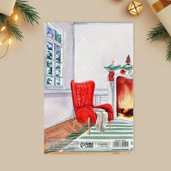 Открытка интерактивная «С Новым годом», 12×18 см Открытка интерактивная «С Новым годом», 12×18 см