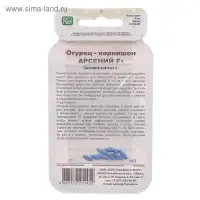 Семена огурца "Арсений", F1, 10 шт.