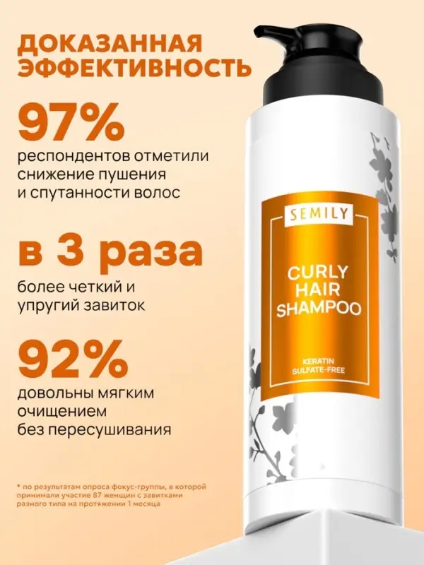Шампунь для волос SEMILY для кудрявых, 400 мл Шампунь для волос SEMILY для кудрявых, 400 мл
