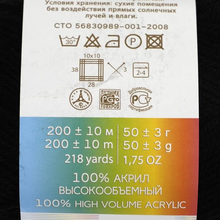 Пряжа Пряжа "Детская новинка" 100% акрил 200м/50гр (02-Черный)