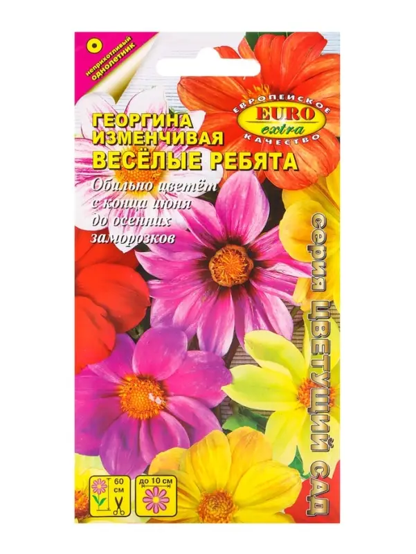 Семена цветов Георгина &laquo;Весёлые ребята&raquo; смесь, &laquo;АЭЛИТА экстра&raquo;, 0.2 г