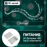 Гирлянда &laquo;Конский хвост&raquo; 10 нитей по 1 м, IP20, серебристая нить, 100 LED, 2 режима, от батареек АА&times;3, свечение мульти