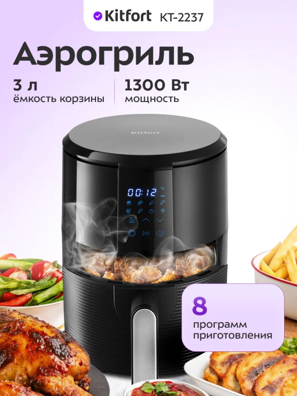 Аэрогриль электрический с решеткой КТ-2237 - 3 л 1300 Вт