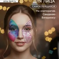 Наклейка - стразы на лицо &laquo;Пара крыльев розовой бабочки&raquo;, 16&times;17 см