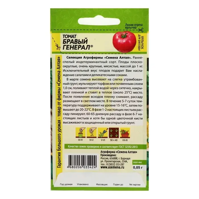 Семена Томат &laquo;Бравый Генерал&raquo;, индетерминантный, 0.05 г, &laquo;Семена Алтая&raquo;
