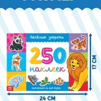 250 наклеек набор &laquo;Животные&raquo;, 7 шт. по 8 стр.