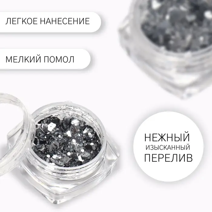 Блёстки для декора, разноразмерные, цвет серебристый