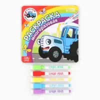 Многоразовая раскраска &laquo;Синий трактор едет к нам&raquo;, 12 стр., 16&times;16 см, Синий трактор