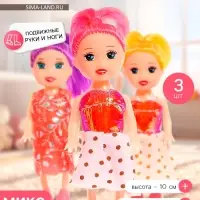 Кукла малышка &laquo;Софи&raquo;, в наборе 3 шт., МИКС