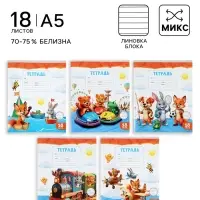 Тетрадь 18 листов в линейку Calligrata KIDS, блок №2, 5 В МИКС