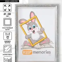 Фоторамка для фото 21&times;30 см Keep memories &laquo;Винтаж&raquo;, пластик, морозное серебро, (пластиковый экран)