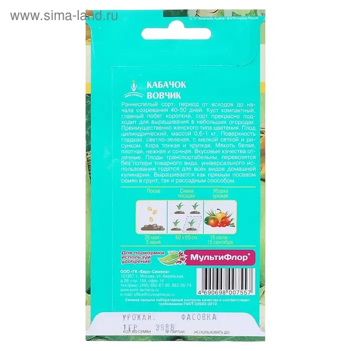 Семена Кабачок  Семена Кабачок "Вовчик", раннеспелый, белоплодный, универсальный, 1 г