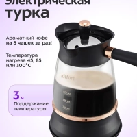 Турка электрическая для кофе КТ-7503 - 800-1000 Вт