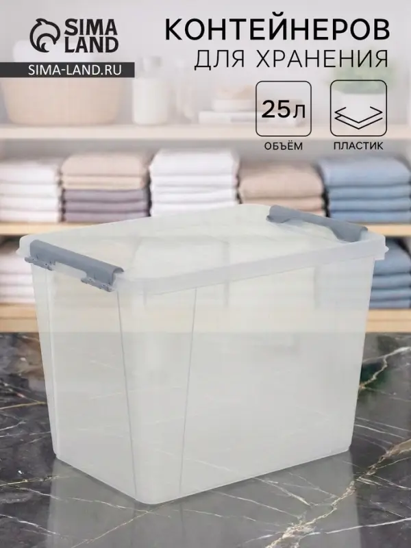 Контейнер для хранения с крышкой, 25 л, 41&times;29.5&times;31.2 см, пластик, прозрачный