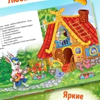 Книга в твёрдом переплете &laquo;Мои первые сказки&raquo;, 112 стр.