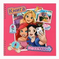 Книга пожеланий на пружине, 21.7&times;21 см, Принцессы