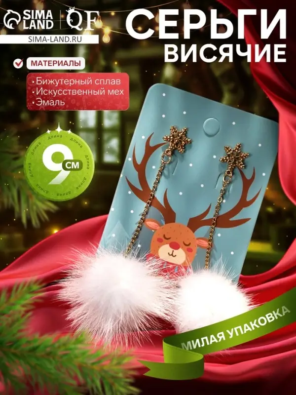 Серьги висячие &laquo;Новогодние&raquo; шарики, рожки оленя, чёрно-белые в золоте