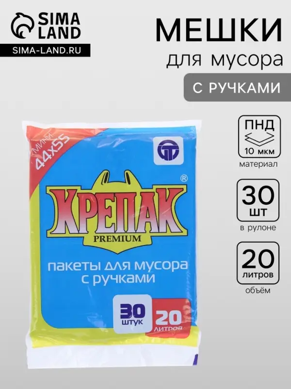 Мешки для мусора &laquo;Крепак&raquo;, 20 л, с ручками, ПНД, 10 мкм, 44&times;55 см, 30 шт., чёрные