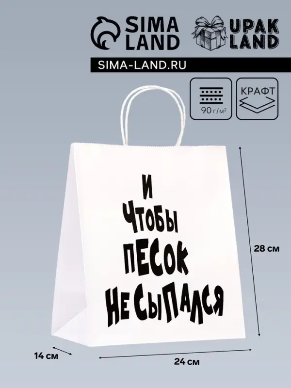 Пакет подарочный с приколами «И чтобы песок не сыпался», 24×14×28 см Пакет подарочный с приколами «И чтобы песок не сыпался», 24×14×28 см