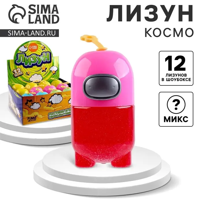 Лизун - слайм «Космо» Лизун - слайм «Космо»