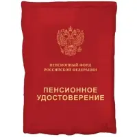 Воздушный шар фольгированный 21" &laquo;Пенсионное удостоверение&raquo;
