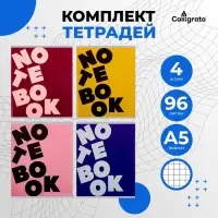 Комплект тетрадей из 4 штук, 96 листов в клетку Calligrata &laquo;NOTEBOOK&raquo;, обложка мелованный картон, блок офсет