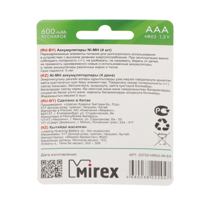 Аккумулятор Mirex, Ni-Mh, AAA, HR03-4BL, 1.2В, 600 мАч, блистер, 4 шт. Аккумулятор Mirex, Ni-Mh, AAA, HR03-4BL, 1.2В, 600 мАч, блистер, 4 шт.