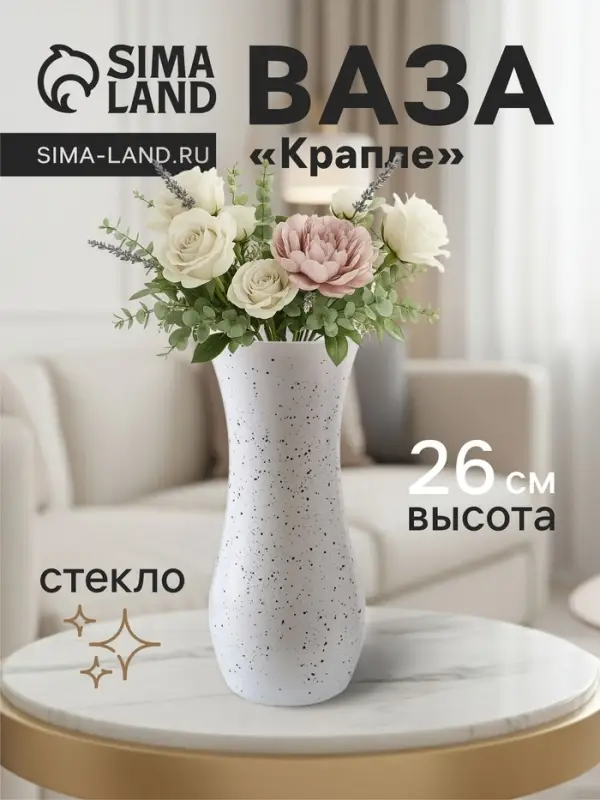 Ваза для цветов &laquo;Крапле&raquo;, волна, h=26 см, стекло, белая