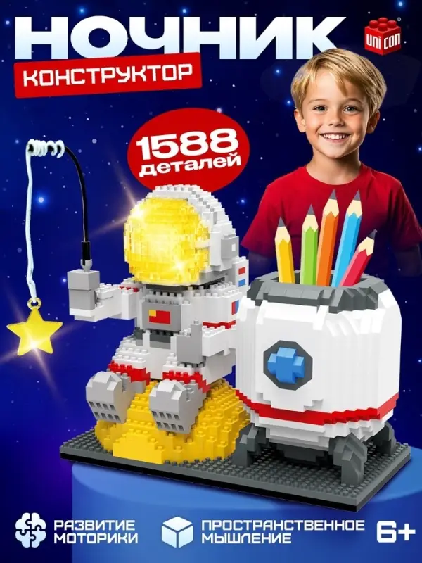 Конструктор UNICON &laquo;Космос&raquo;, ночник и подставка под карандаши, 1 588 деталей