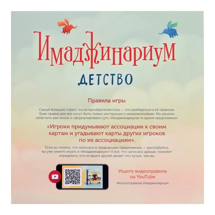 Настольная игра «Имаджинариум. Детство» Настольная игра «Имаджинариум. Детство»