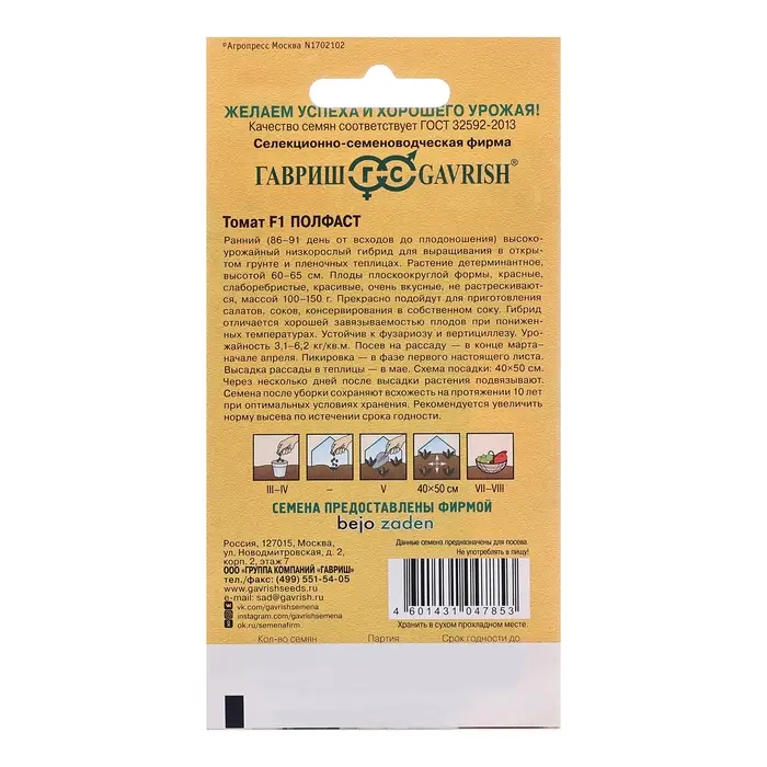Семена Томат Семена Томат "Полфаст", F1, 10 шт.