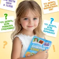 Энциклопедия в твёрдом переплёте &laquo;Важные советы&raquo;, 128 стр.