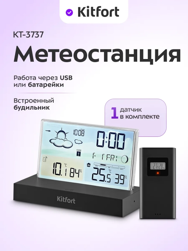 Метеостанция домашняя погодная станция часы КТ-3737 Метеостанция домашняя погодная станция часы КТ-3737