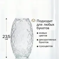 Ваза &laquo;Гунвор&raquo;, 23.5&times;12 см, стекло, прозрачная