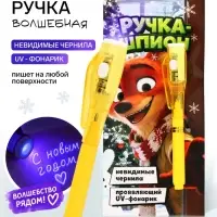 Волшебная ручка, с фонариком и невидимыми чернилами, &laquo;Зверята&raquo;