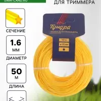 Леска для триммера ТУНДРА, сечение звезда, d=1.6 мм, 50 м, нейлон