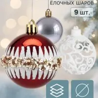 Ёлочные шары набор 9 шт. &laquo;Комета&raquo;, d=6 см, пересечение