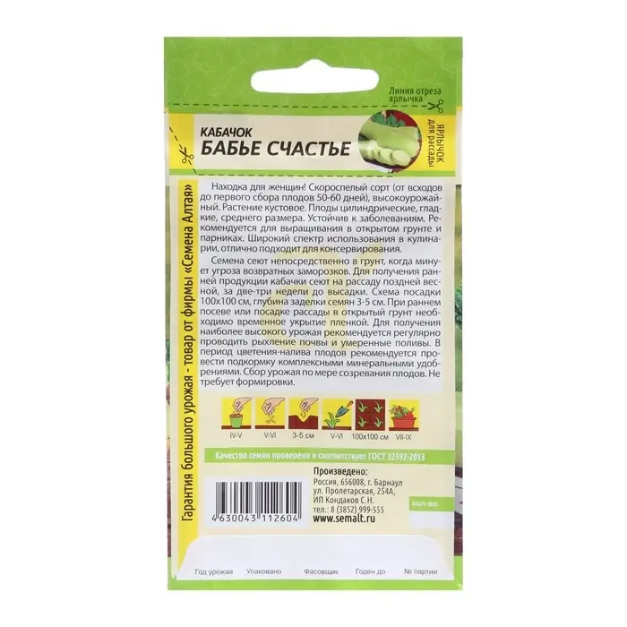 Семена Кабачок  Семена Кабачок "Бабье Счастье", цп, 2 г