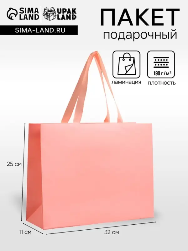 Пакет подарочный ламинированный горизонтальный &laquo;Розовый&raquo;, 32&times;25&times;11 см