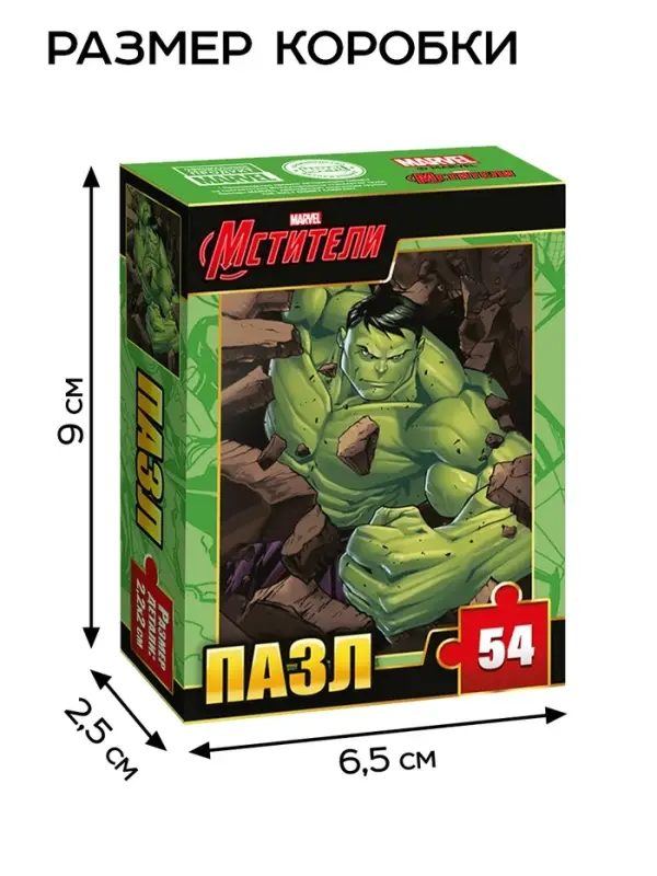 Пазлы детские для мальчиков «Мстители», набор 10в1, 54 детали в каждом