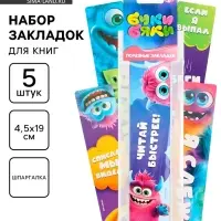 Закладки для книг картонные 5 шт., шпаргалки, Буки Бяки