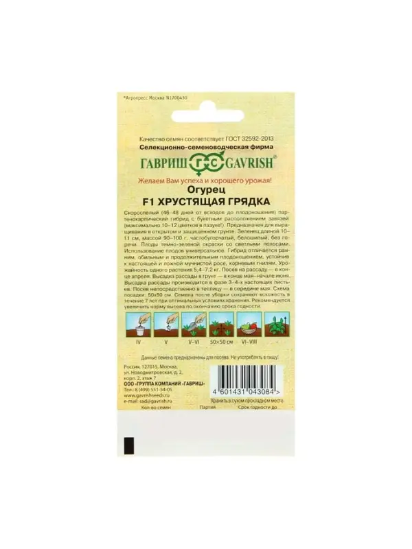 Семена Огурец Семена Огурец "Хрустящая грядка" F1, пикуль, скороспелый, партенокарпический, 10 шт.