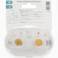 Набор классических пустышек, 2 шт., латекс, айвори/зелёный, в контейнере, от 6 мес., M&B