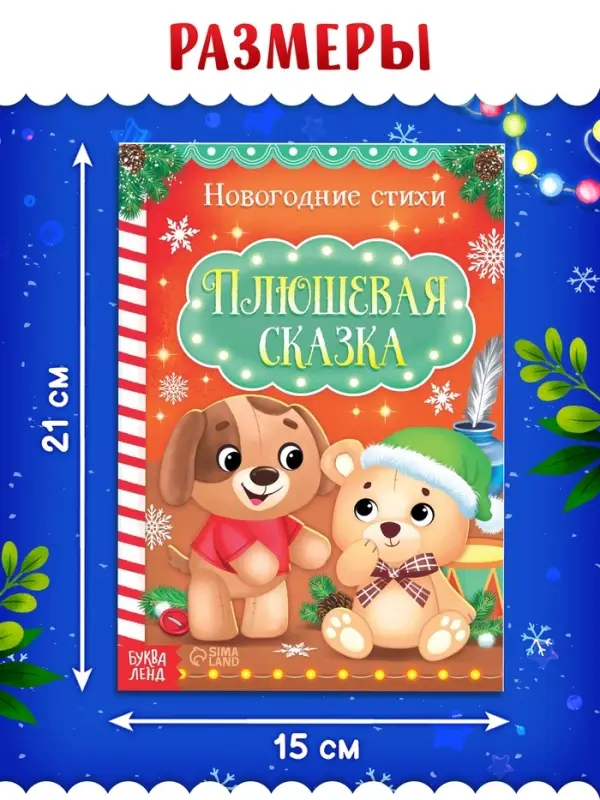 Книги - стихи для малышей &laquo;Всё-всё про Новый год&raquo;, набор 8 шт. по 12 стр.