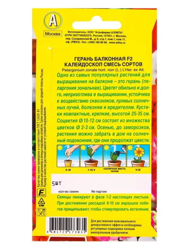 Семена цветов Герань Балконная калейдоскоп F2, смесь сортов Мн Цветущий балкон, Ц/П,5 шт. Семена цветов Герань Балконная калейдоскоп F2, смесь сортов Мн Цветущий балкон, Ц/П,5 шт.