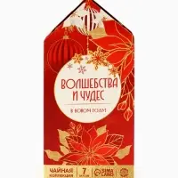 Чай подарочный новогодний &laquo;Волшебства и чудес&raquo;, 28 пакетиков