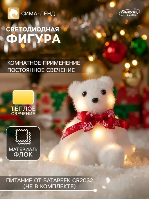 Фигура светодиодная &laquo;Медвежонок&raquo;, 10 LED, 11&times;10.5&times;7 см, постоянное свечение, от батареек, свечение тёплое белое