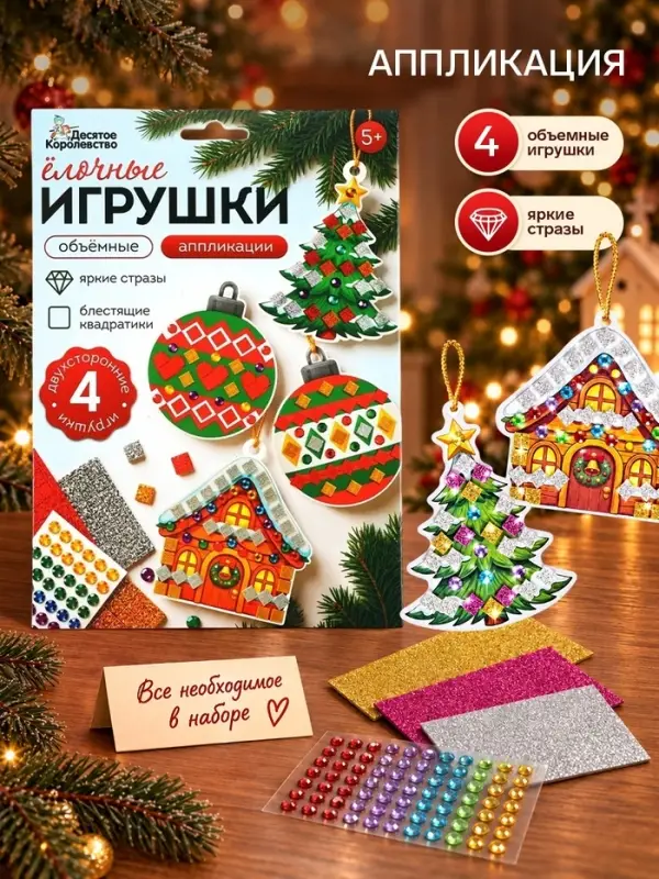 Аппликация &laquo;Набор ёлочных украшений&raquo;, набор для творчества